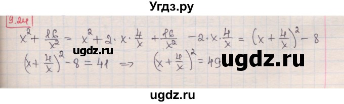 ГДЗ (Решебник) по алгебре 8 класс Мерзляк А.Г. / § 9 / 9.24