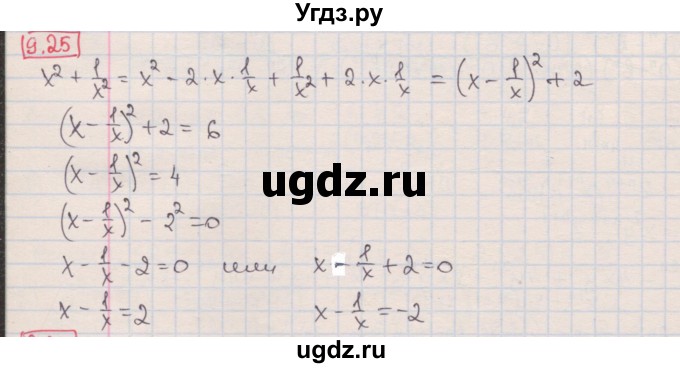 ГДЗ (Решебник) по алгебре 8 класс Мерзляк А.Г. / § 9 / 9.25