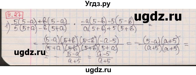 ГДЗ (Решебник) по алгебре 8 класс Мерзляк А.Г. / § 9 / 9.27