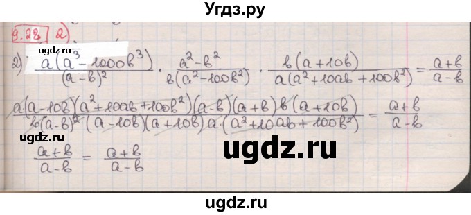ГДЗ (Решебник) по алгебре 8 класс Мерзляк А.Г. / § 9 / 9.28(продолжение 2)