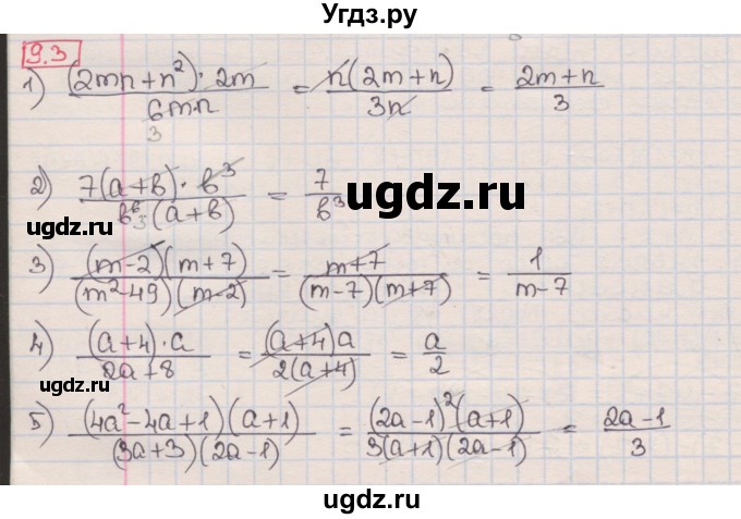 ГДЗ (Решебник) по алгебре 8 класс Мерзляк А.Г. / § 9 / 9.3
