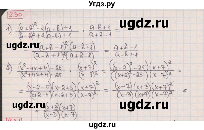 ГДЗ (Решебник) по алгебре 8 класс Мерзляк А.Г. / § 9 / 9.30