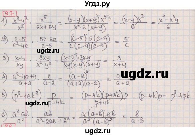 ГДЗ (Решебник) по алгебре 8 класс Мерзляк А.Г. / § 9 / 9.7