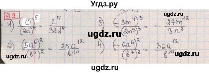 ГДЗ (Решебник) по алгебре 8 класс Мерзляк А.Г. / § 9 / 9.9