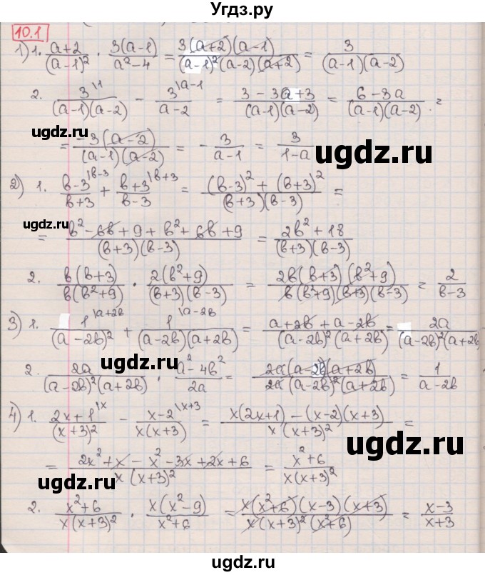 ГДЗ (Решебник) по алгебре 8 класс Мерзляк А.Г. / § 10 / 10.1