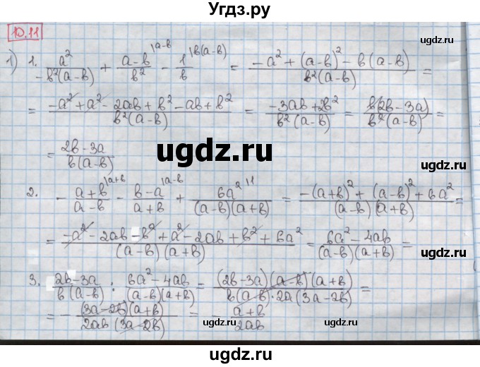 ГДЗ (Решебник) по алгебре 8 класс Мерзляк А.Г. / § 10 / 10.11