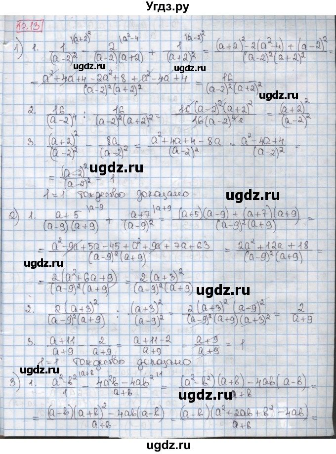 ГДЗ (Решебник) по алгебре 8 класс Мерзляк А.Г. / § 10 / 10.13