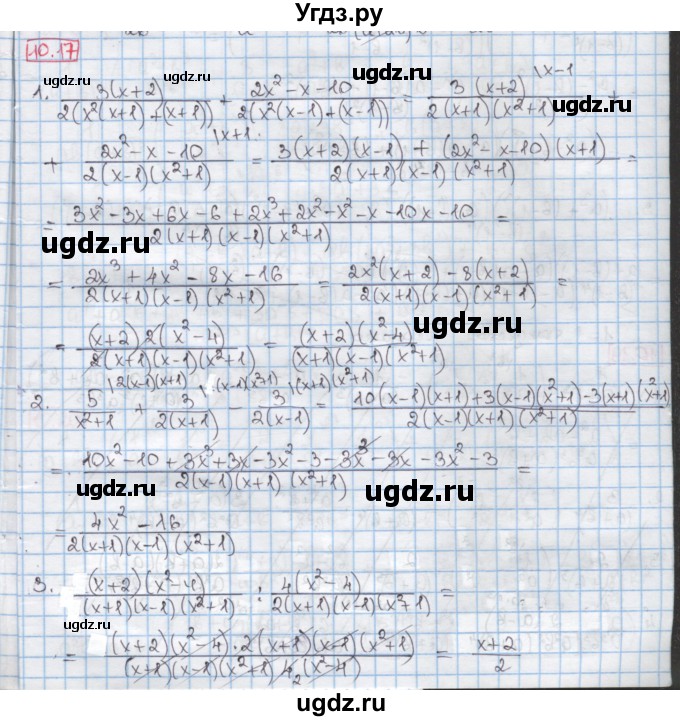 ГДЗ (Решебник) по алгебре 8 класс Мерзляк А.Г. / § 10 / 10.17