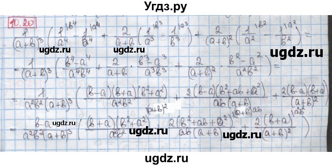 ГДЗ (Решебник) по алгебре 8 класс Мерзляк А.Г. / § 10 / 10.20