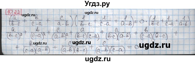 ГДЗ (Решебник) по алгебре 8 класс Мерзляк А.Г. / § 10 / 10.22
