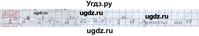 ГДЗ (Решебник) по алгебре 8 класс Мерзляк А.Г. / § 10 / 10.25