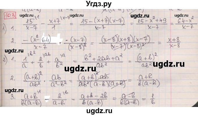 ГДЗ (Решебник) по алгебре 8 класс Мерзляк А.Г. / § 10 / 10.3