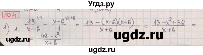 ГДЗ (Решебник) по алгебре 8 класс Мерзляк А.Г. / § 10 / 10.4