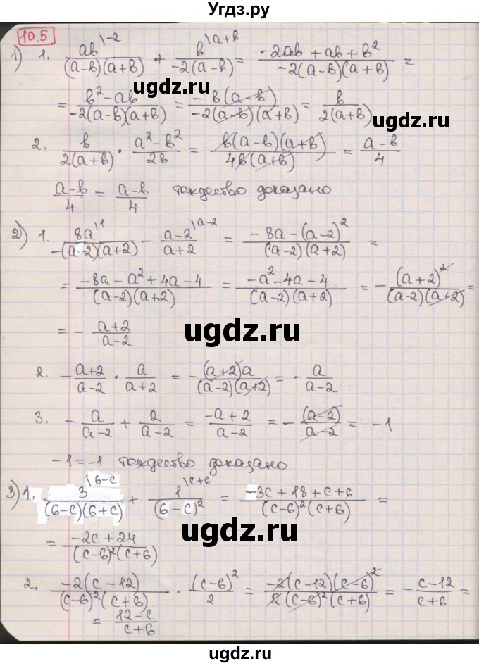 ГДЗ (Решебник) по алгебре 8 класс Мерзляк А.Г. / § 10 / 10.5