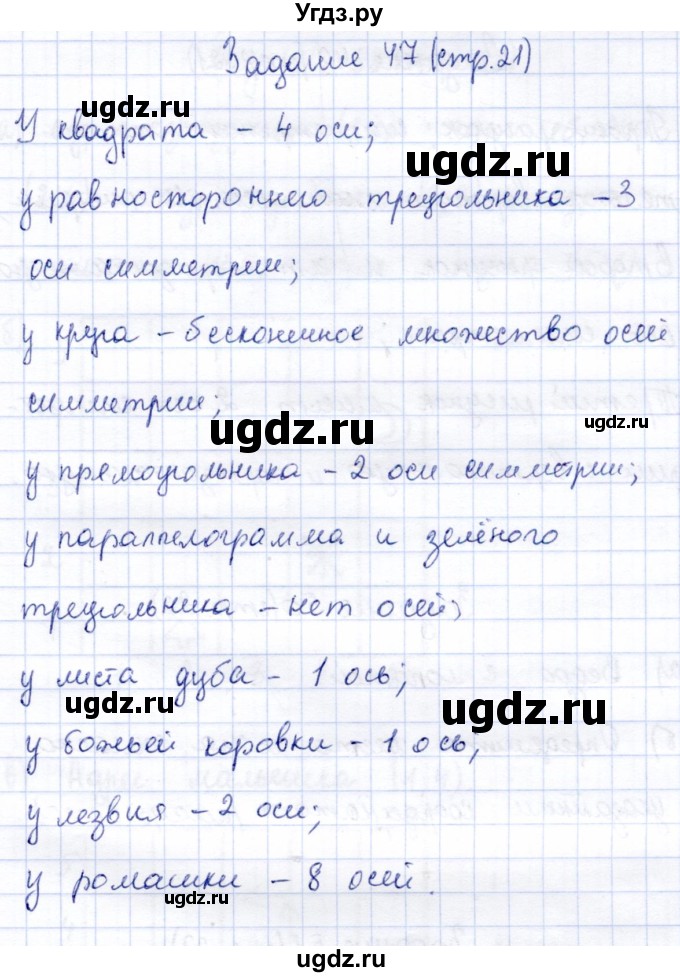 ГДЗ (Решебник) по информатике 2 класс Горячев А.В. / раздел 1 / 47