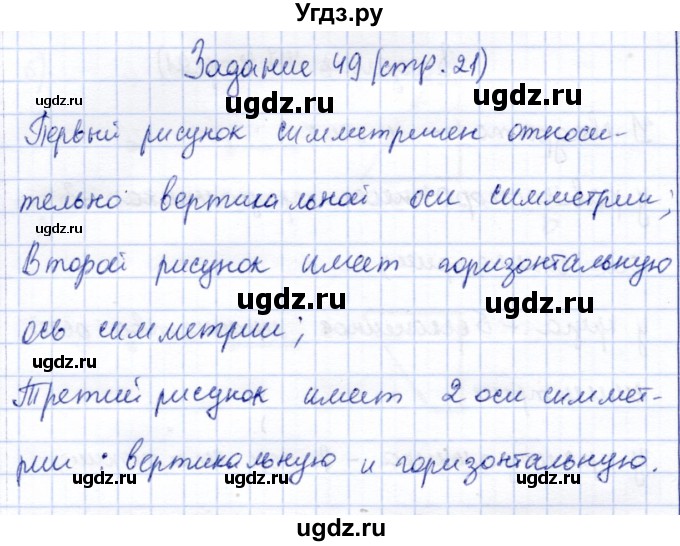 ГДЗ (Решебник) по информатике 2 класс Горячев А.В. / раздел 1 / 49