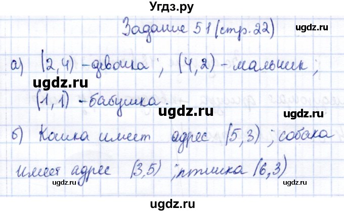ГДЗ (Решебник) по информатике 2 класс Горячев А.В. / раздел 1 / 51