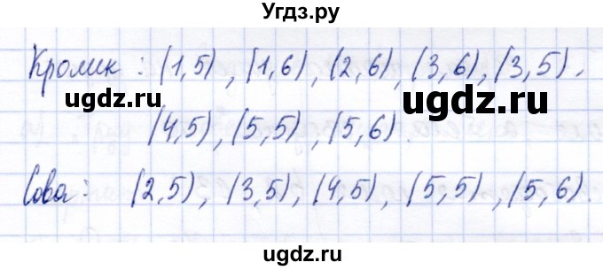 ГДЗ (Решебник) по информатике 2 класс Горячев А.В. / раздел 1 / 54(продолжение 2)
