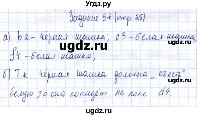 ГДЗ (Решебник) по информатике 2 класс Горячев А.В. / раздел 1 / 57