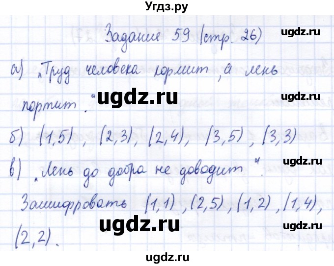 ГДЗ (Решебник) по информатике 2 класс Горячев А.В. / раздел 1 / 59