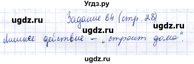 ГДЗ (Решебник) по информатике 2 класс Горячев А.В. / раздел 1 / 64