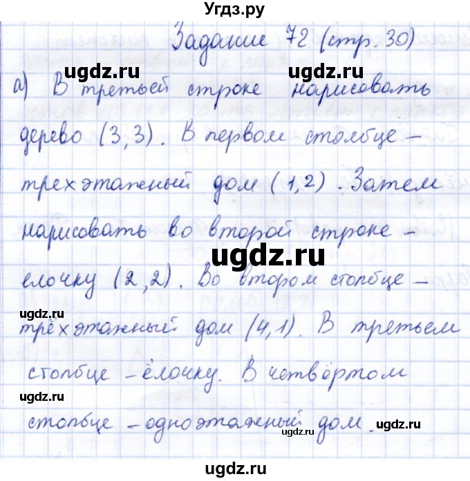 ГДЗ (Решебник) по информатике 2 класс Горячев А.В. / раздел 1 / 72