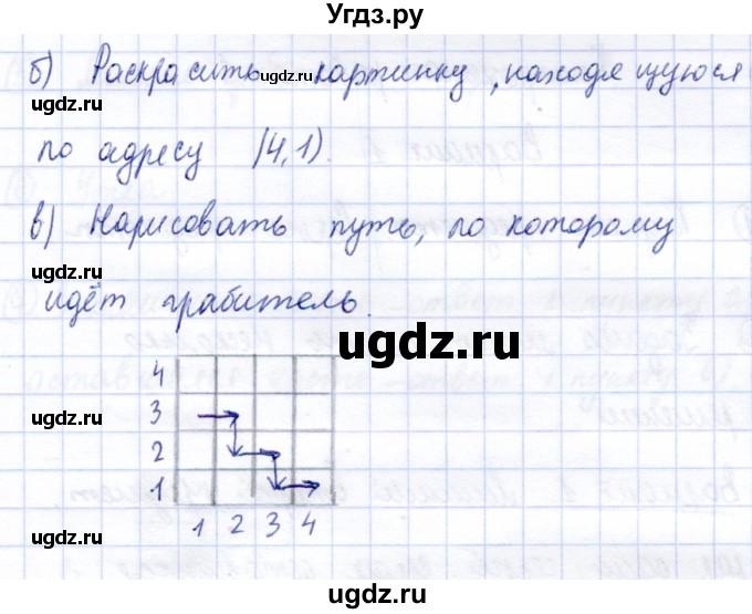 ГДЗ (Решебник) по информатике 2 класс Горячев А.В. / раздел 1 / 72(продолжение 2)