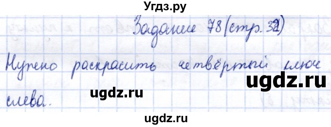 ГДЗ (Решебник) по информатике 2 класс Горячев А.В. / раздел 1 / 78