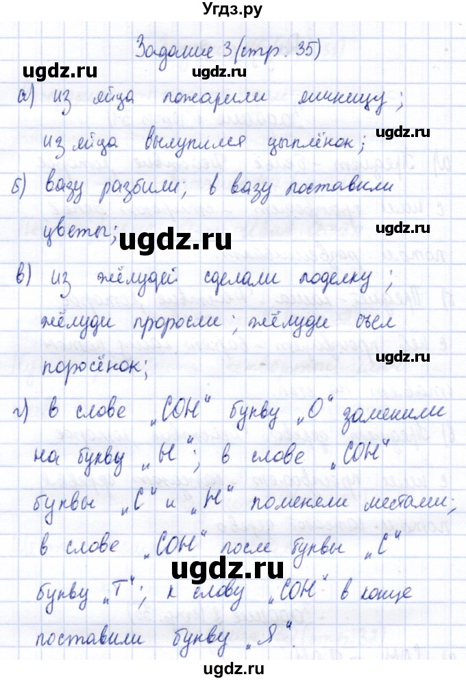 ГДЗ (Решебник) по информатике 2 класс Горячев А.В. / раздел 2 / 3