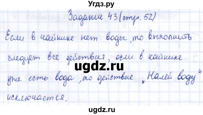 ГДЗ (Решебник) по информатике 2 класс Горячев А.В. / раздел 2 / 43