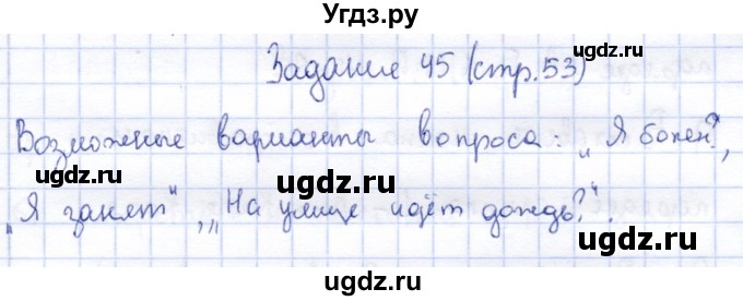 ГДЗ (Решебник) по информатике 2 класс Горячев А.В. / раздел 2 / 45