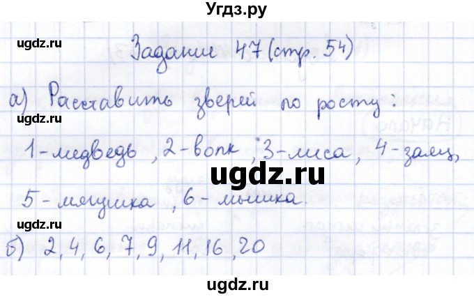 ГДЗ (Решебник) по информатике 2 класс Горячев А.В. / раздел 2 / 47