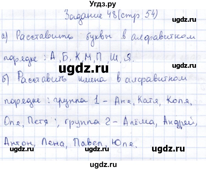 ГДЗ (Решебник) по информатике 2 класс Горячев А.В. / раздел 2 / 48