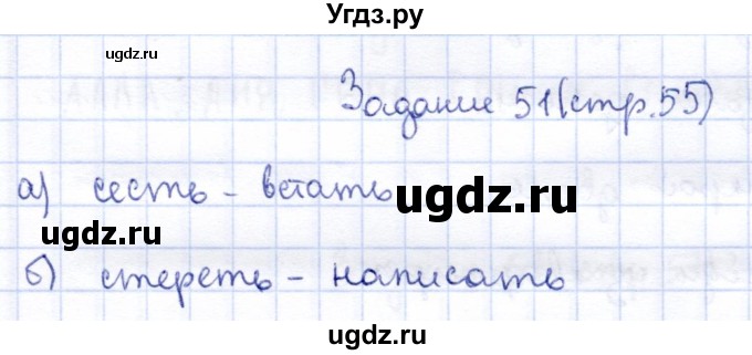 ГДЗ (Решебник) по информатике 2 класс Горячев А.В. / раздел 2 / 51