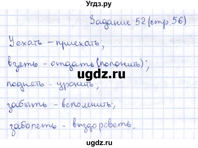 ГДЗ (Решебник) по информатике 2 класс Горячев А.В. / раздел 2 / 52