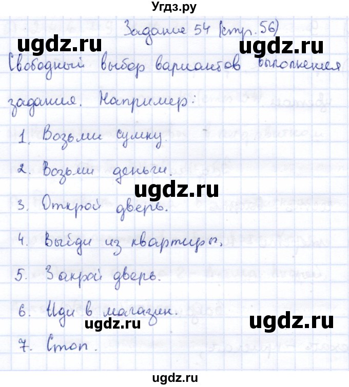 ГДЗ (Решебник) по информатике 2 класс Горячев А.В. / раздел 2 / 54