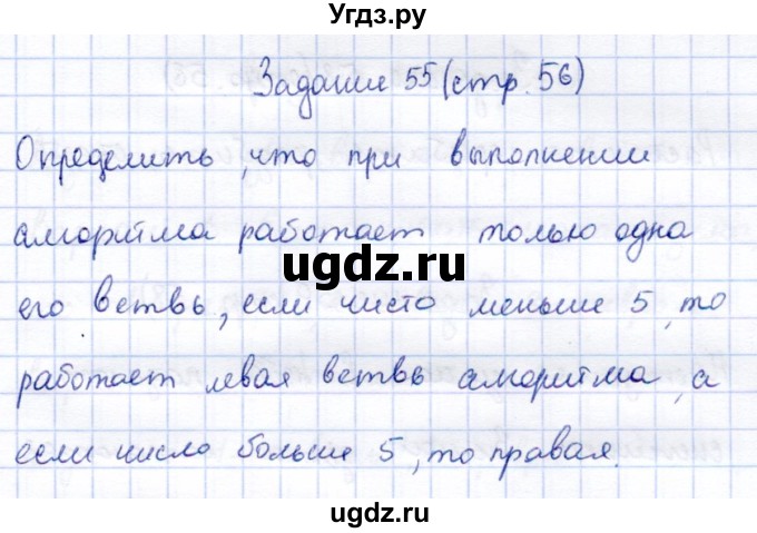 ГДЗ (Решебник) по информатике 2 класс Горячев А.В. / раздел 2 / 55