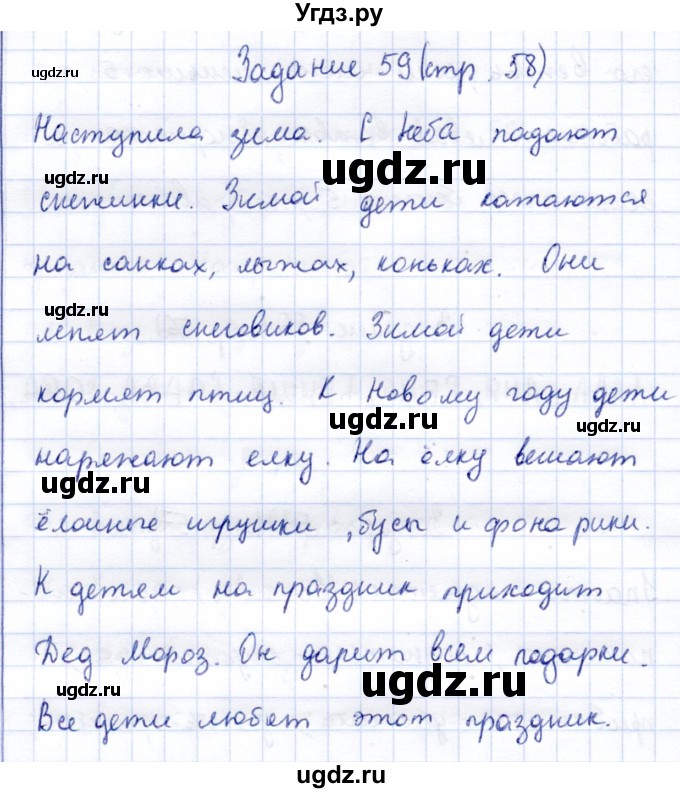 ГДЗ (Решебник) по информатике 2 класс Горячев А.В. / раздел 2 / 59