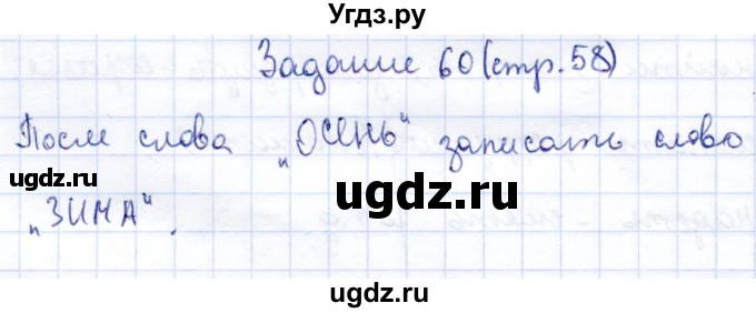 ГДЗ (Решебник) по информатике 2 класс Горячев А.В. / раздел 2 / 60