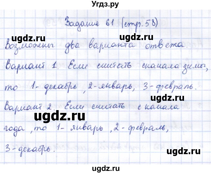 ГДЗ (Решебник) по информатике 2 класс Горячев А.В. / раздел 2 / 61