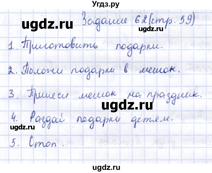 ГДЗ (Решебник) по информатике 2 класс Горячев А.В. / раздел 2 / 62
