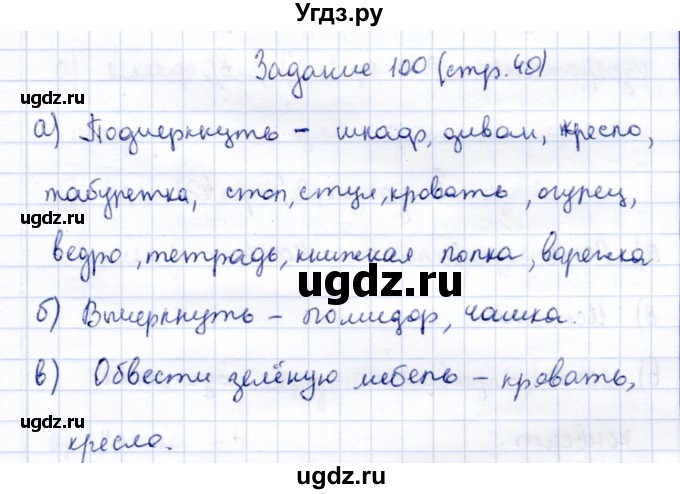 ГДЗ (Решебник) по информатике 2 класс Горячев А.В. / раздел 3 / 100