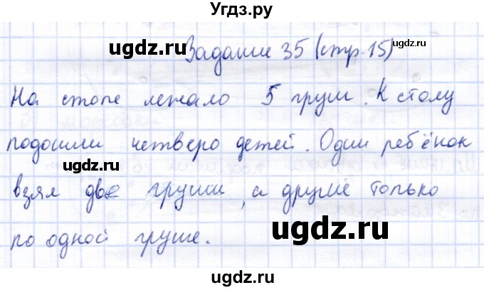 ГДЗ (Решебник) по информатике 2 класс Горячев А.В. / раздел 3 / 35