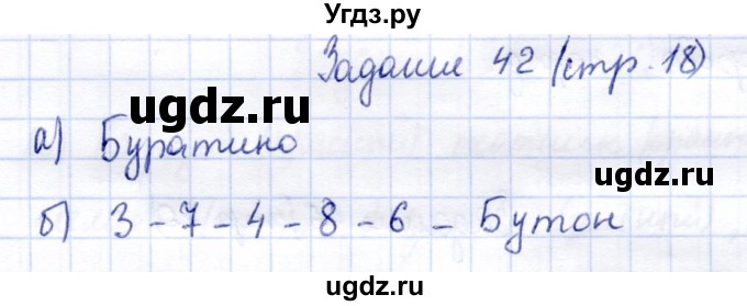ГДЗ (Решебник) по информатике 2 класс Горячев А.В. / раздел 3 / 42