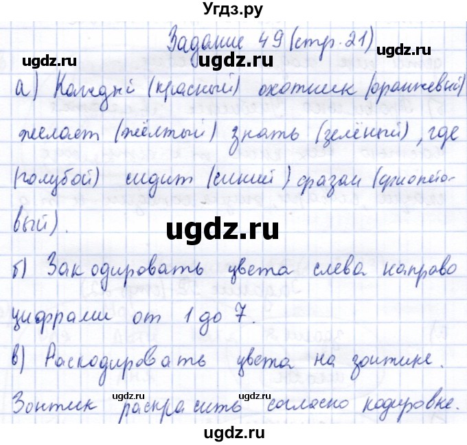 ГДЗ (Решебник) по информатике 2 класс Горячев А.В. / раздел 3 / 49