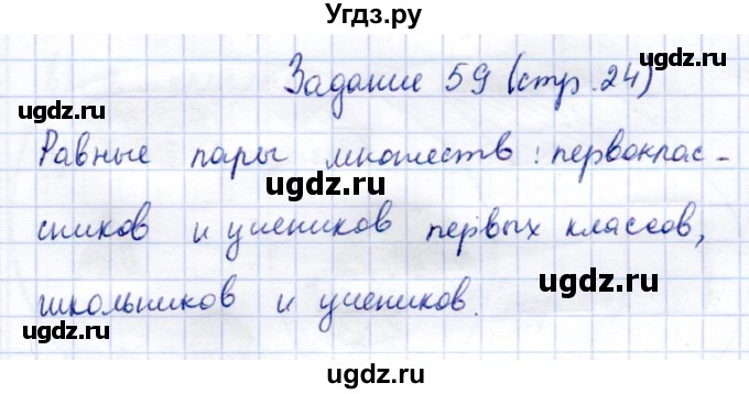 ГДЗ (Решебник) по информатике 2 класс Горячев А.В. / раздел 3 / 59