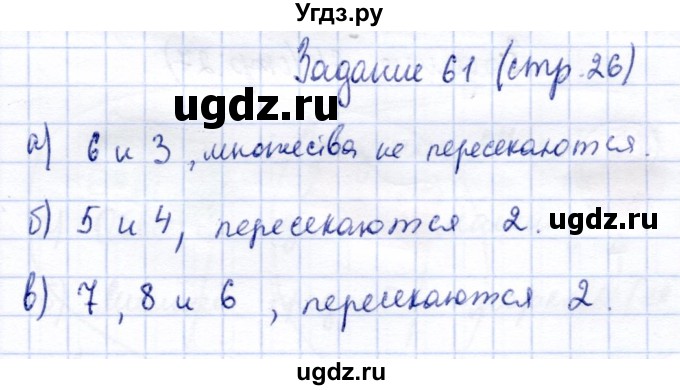 ГДЗ (Решебник) по информатике 2 класс Горячев А.В. / раздел 3 / 61