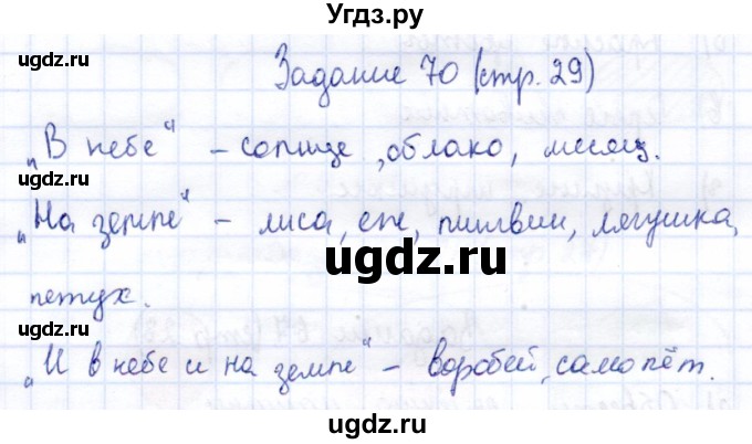 ГДЗ (Решебник) по информатике 2 класс Горячев А.В. / раздел 3 / 70