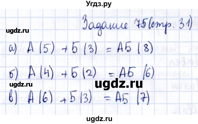 ГДЗ (Решебник) по информатике 2 класс Горячев А.В. / раздел 3 / 75