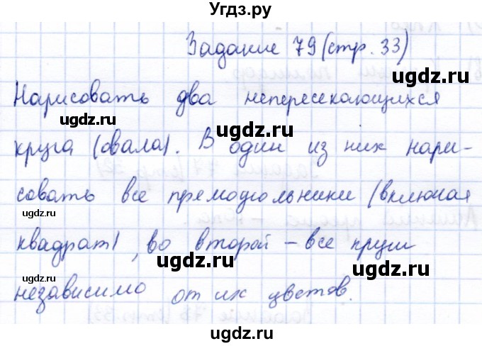 ГДЗ (Решебник) по информатике 2 класс Горячев А.В. / раздел 3 / 79
